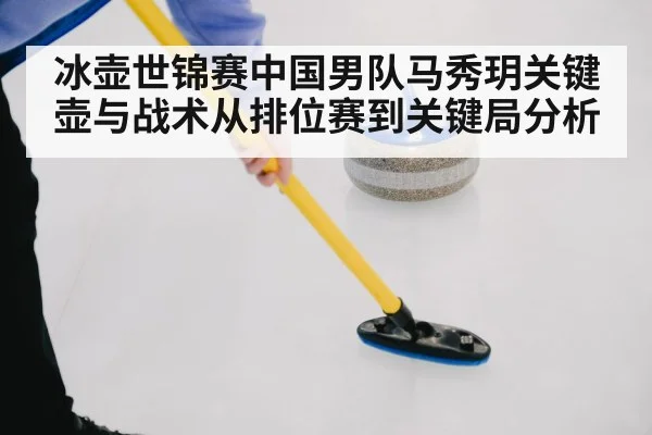 curling athlete sweeping ice