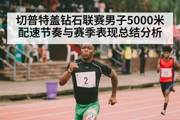 runner sprinting to finish line stadium